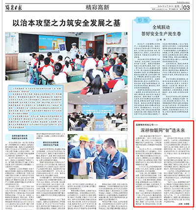 阳泉日报:昌泰智胜科技公司--深耕物联网“智”造未来